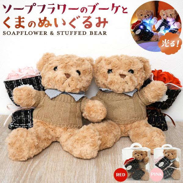 くま ぬいぐるみ ソープフラワーブーケ 光るイルミネーションライト