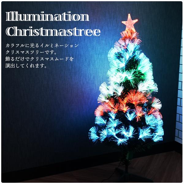 LED クリスマスツリー ファイバーツリー (120cm) クリスマス