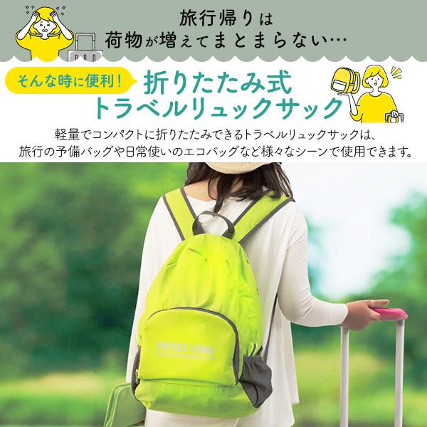 折りたたみ式 トラベル リュックサック 14L 収納袋一体型 リュック