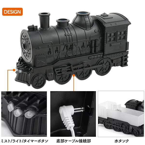 アロマディフューザー 機関車 USB 加湿器 ブラック リモコン付き 超音波加湿器 蒸気機関車型 USB電源式 加湿器 2種ミストモード LED