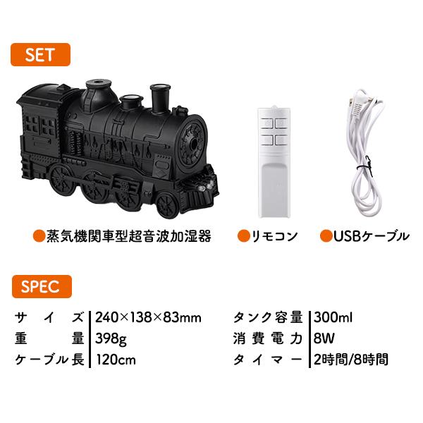 超音波加湿器 蒸気機関車型 USB電源式 加湿器 2種ミストモード LED