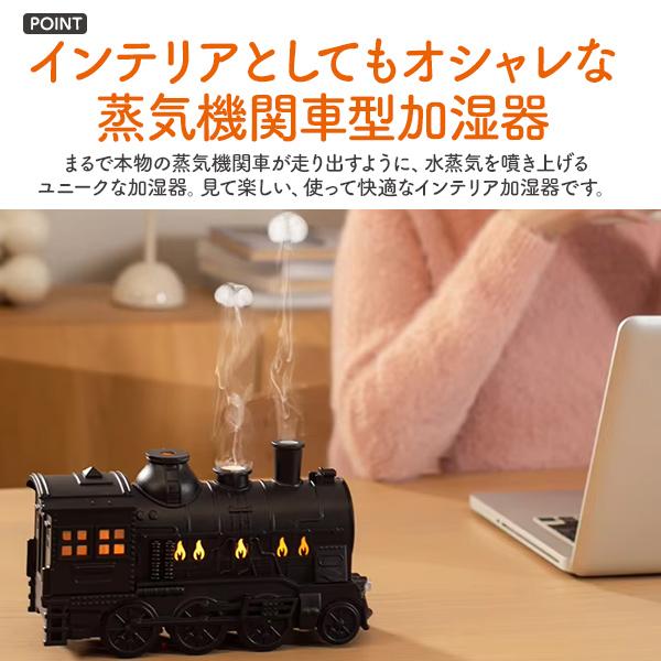 超音波加湿器 蒸気機関車型 USB電源式 加湿器 2種ミストモード LED