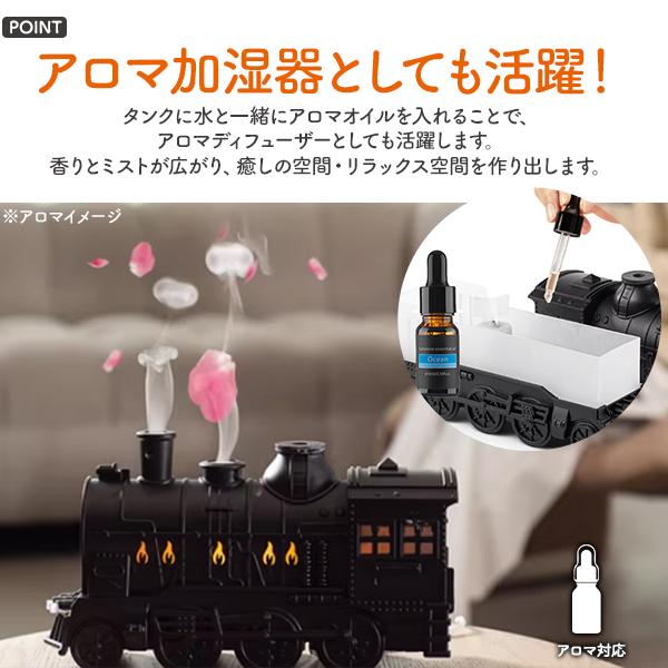 アロマディフューザー 機関車 USB 加湿器 ブラック リモコン付き 超音波加湿器 蒸気機関車型 USB電源式 加湿器 2種ミストモード LED