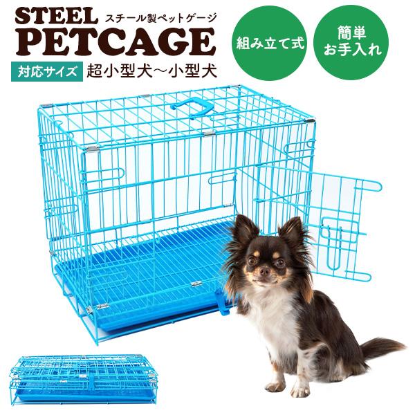 ペット用品 ペットゲージ スチール製 室内用 組み立て式 小屋 ケージ