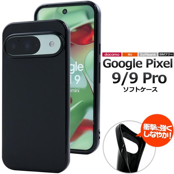 PLATA（プラタ） GooglePixel 9 / GooglePixel 9Pro 両用 ソフトケース