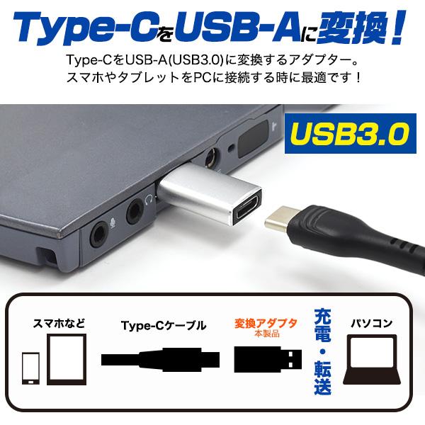 2個セット Type-C to USB-A ( USB3.0 ) 変換アダプタ タイプCをUSBへ