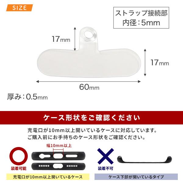スマホ ストラップホルダー 透明 クリアタイプ TPU素材 厚み0.5mm スマホケース用 パーツ ストラップホール ショルダーストラップ フック 紐 スマホ 携帯 iPhone | PLATA | 04