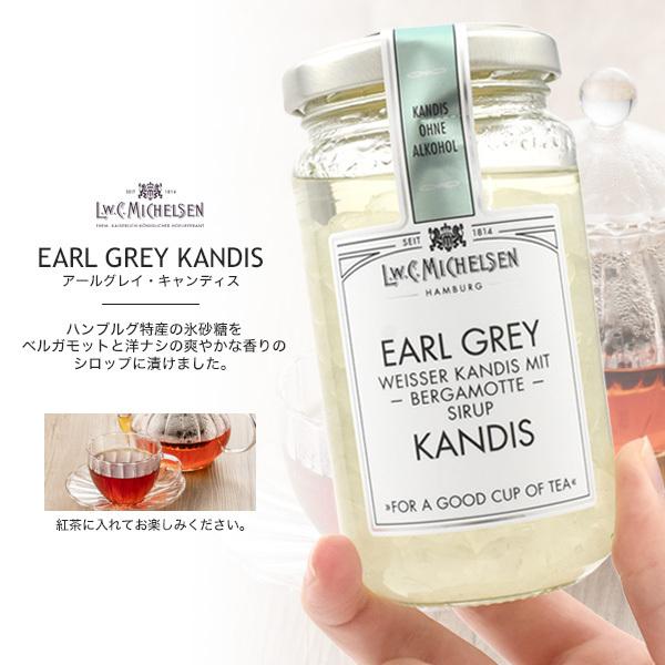 ミヒェルゼン アールグレイ キャンディス 250g L.W.C.MICHELSEN 氷砂糖