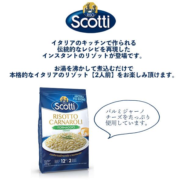 RISO Scotti パルメザンリゾット 210g 2人前 パルメザンチーズ リゾ