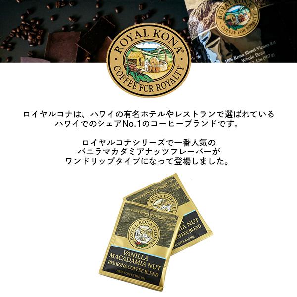 ROYAL KONA COFFEE（ロイヤルコナコーヒー） バニラマカダミアナッツ 1