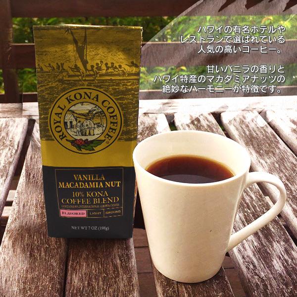ロイヤルコナコーヒー Amazon | (ロイヤルコナコーヒー) バニラ マカダミアナッツ
