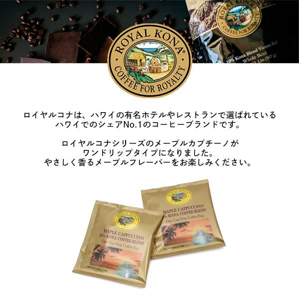 大割引10袋セット ロイヤルコナコーヒー チョコレーマカダミアナッツ ROYAL COFFEE コナコーヒーブレンド 1杯用 10% KONA ワンドリップバッグ ドリップコーヒー コーヒー 最安値に挑戦中!ROYAL KONA ロイヤルコナ 198g ×