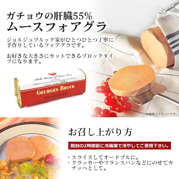 ムースフォアグラ  ジョルジュブルック 305g 缶詰 高級食材 世界三大珍味 フランス産 ホアグラ フォアグラ GEORGES BRUCK 常温配送