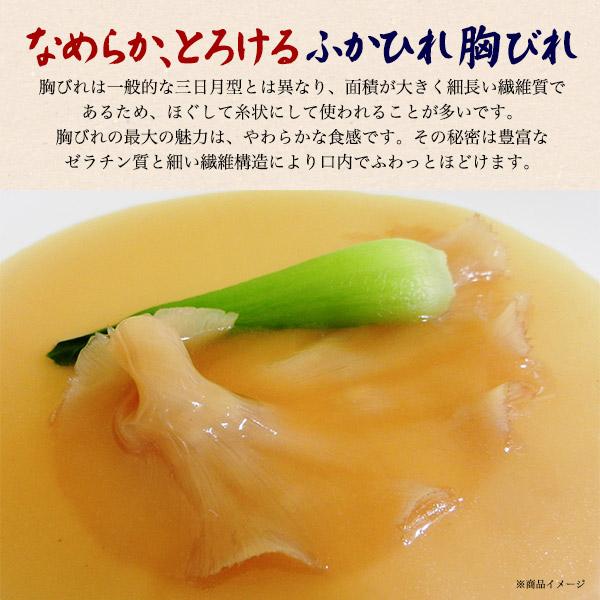 5個セット 気仙沼産 ふかひれ 吉切鮫 胸びれ 中サイズ 約60g前後×5枚 国産 宮城県産 フカヒレ ムネひれ 高級 中華食材 スープ 姿煮物 トッピング 冷凍配送_3