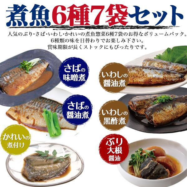 レンジで簡単煮魚 6種 7袋 セット ぶり大根醤油 いわしの醤油煮 いわしの黒酢煮 さばの味噌煮 さばの醤油煮 かれいの煮付け T 07set01 お取り寄せ絶品グルメ 食べモア 通販 Yahoo ショッピング