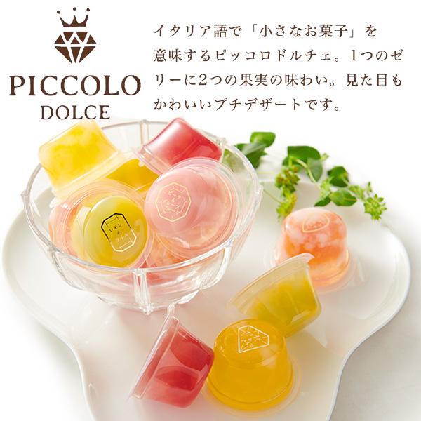 中島大祥堂 フルーツゼリー ピッコロドルチェ 9個入り 菓子 果物