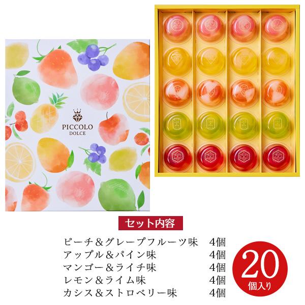 中島大祥堂 フルーツゼリー ピッコロドルチェ 20個入り 菓子 果物