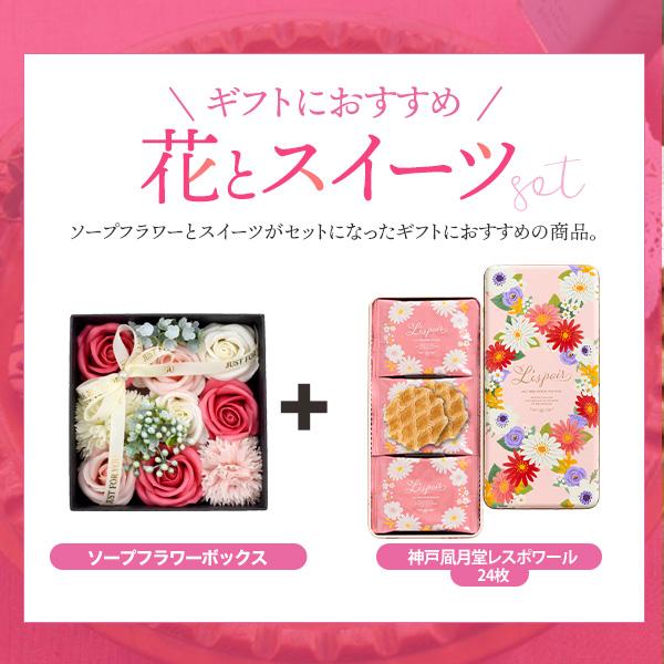 風月堂 花とスイーツ ギフトセット 神戸風月堂 レスポワール