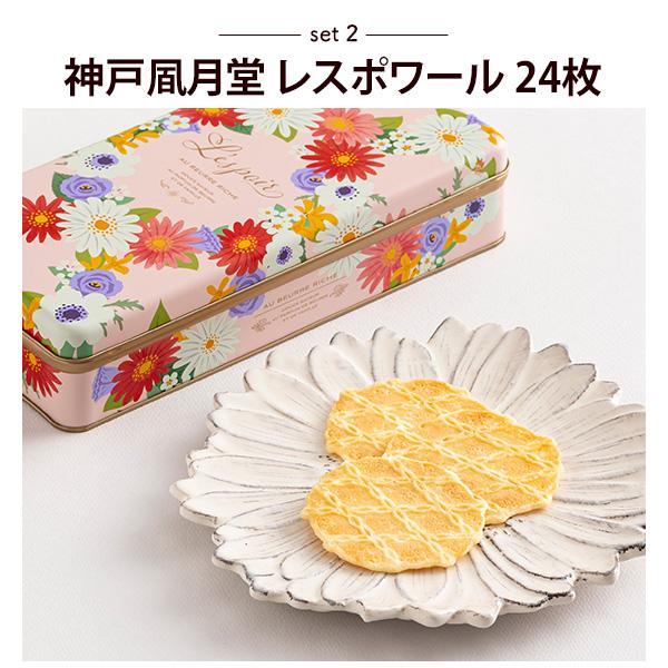 風月堂 花とスイーツ ギフトセット 神戸風月堂 レスポワール 風月堂 花とスイーツ ギフトセット 神戸風月堂 レスポワール