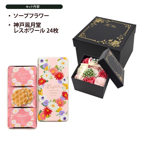 花とスイーツ ギフトセット 神戸風月堂 レスポワール＆ソープフラワーボックス  香り花箱 置き華 花ギフト 焼き菓子 クッキー 花柄缶 熨斗対応可能 常温便配送｜tabemore｜11