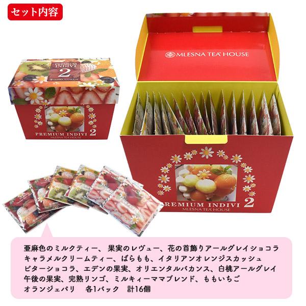 紅茶 ムレスナティーハウス インディヴィ2 16種類セット ティーバッグ