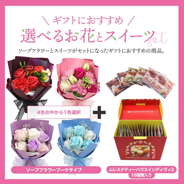 花と紅茶 ギフトセット ムレスナティーハウス インディヴィ2 ティー