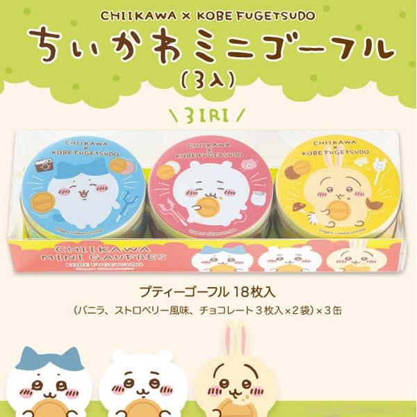 風月堂 菓子 ちいかわ ミニゴーフル 3個入り 神戸風月堂 バニラ