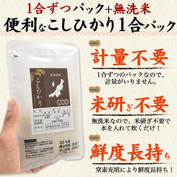 コシヒカリ 5合 無洗米 新潟県産 こしひかり 1合パック(150g)×5