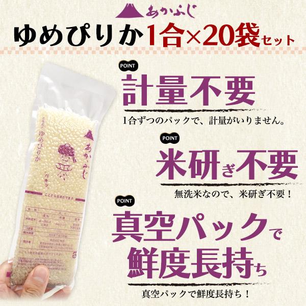 ゆめぴりか 20合 無洗米 北海道産 1合パック×20袋 合計3kg あか ゆめぴりか 20合 無洗米 北海道産 1合パック×20袋 合計3kg あか