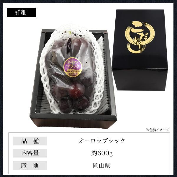 岡山県産 オーロラブラック 1房 約600g 平均糖度17-18度 国産 ブドウ