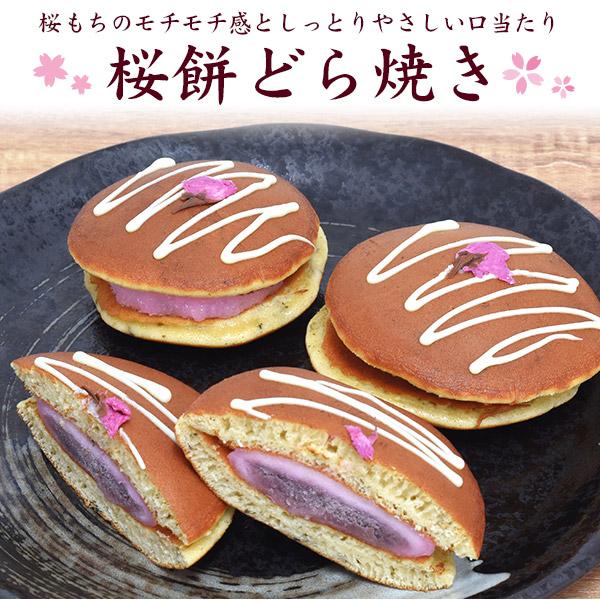 桜餅どら焼き 6個セット(3個入り×2箱) 生和菓子 ケーキ 桜もち ドラ