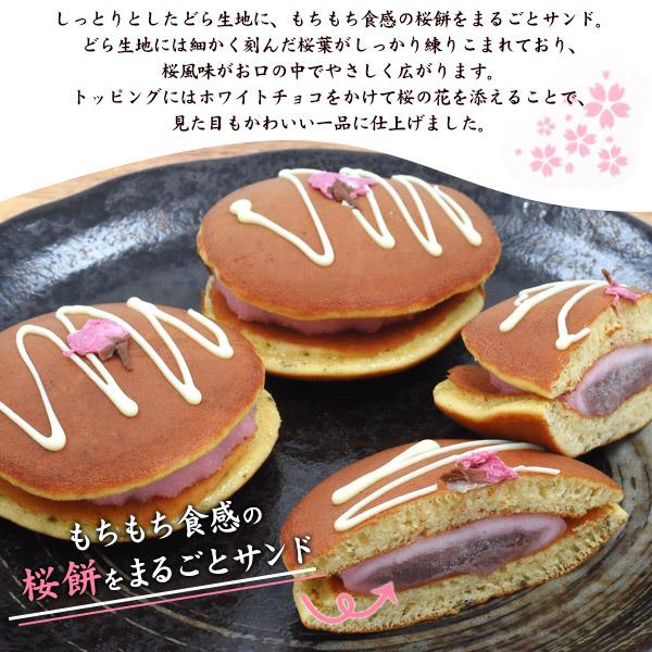 桜餅どら焼き 6個セット(3個入り×2箱) 生和菓子 ケーキ 桜もち ドラ