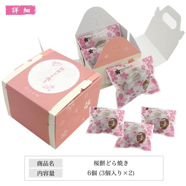 桜餅どら焼き 6個セット 3個入り×2箱 生菓子 どら焼き 桜もち ドラ焼き