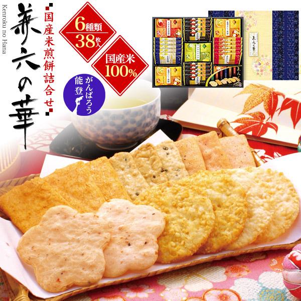 国産米100％ 煎餅 金澤兼六製菓 兼六の華 せんべい 6種38枚入り 詰め合わせ 焼き菓子 おせんべい おかき 和菓子  個包装 贈答品 熨斗対応可能 常温便配送（Yahoo!・お取り寄せ絶品グルメ 食べモア）