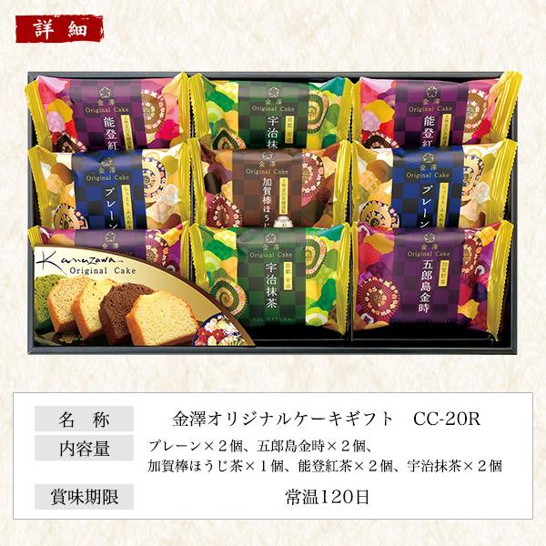 金澤兼六製菓 金澤オリジナルケーキ ギフトセット 5種9個入り パウンド