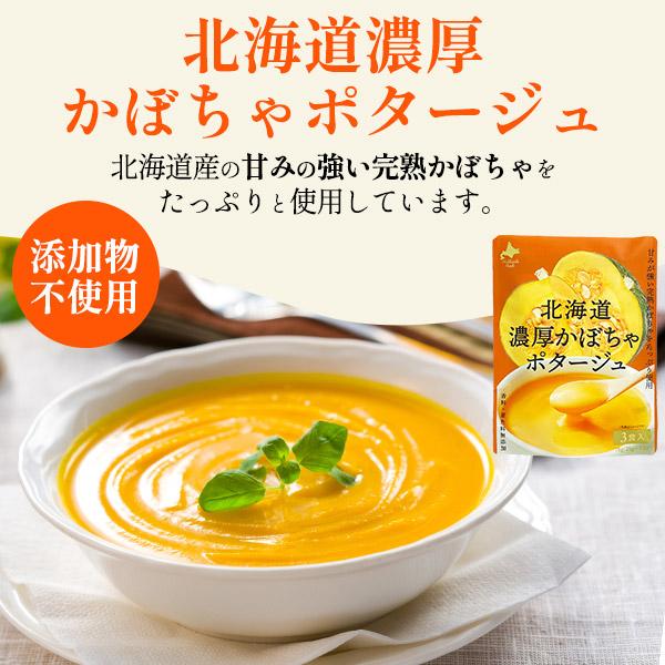 北海道 濃厚ポタージュ スープ 2種セット かぼちゃポタージュ+コーン