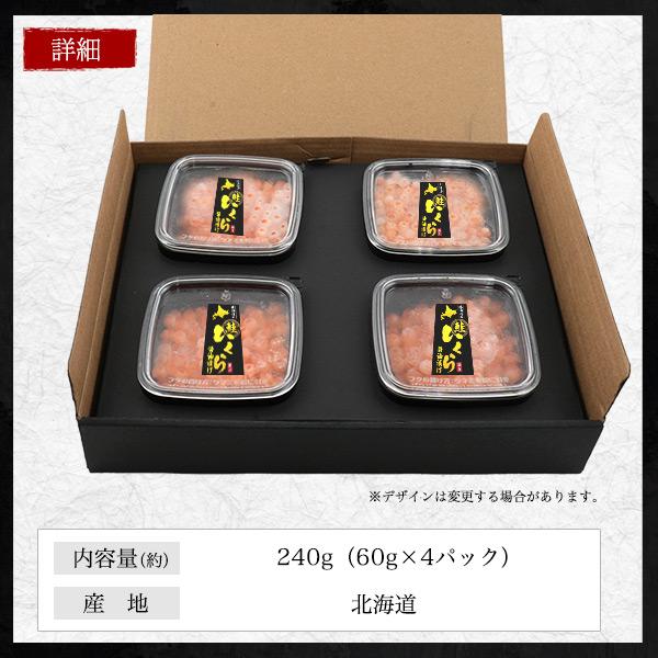 北海道産 いくら 醤油漬け 250g 4箱セット　サービス有り 北海道産 鮭いくら 醤油漬け 60g×4パック入り 国産 鮭子 いくら醤油