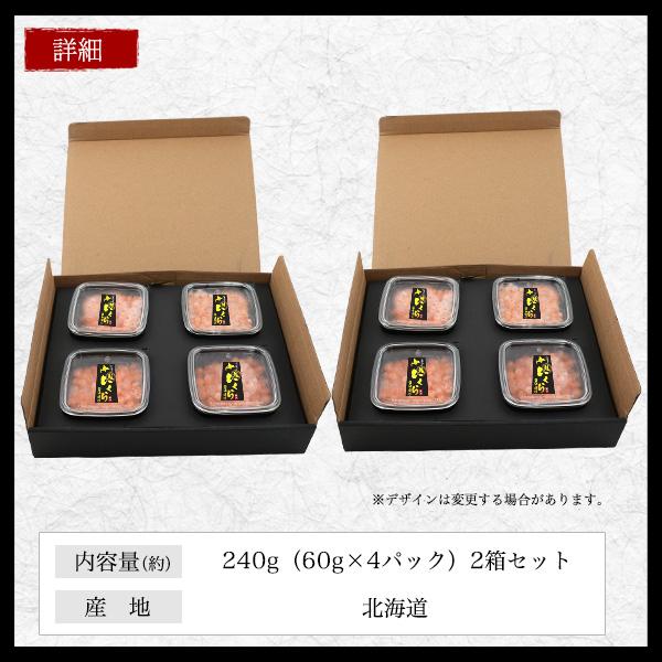 北海道産 鮭いくら 醤油漬け 2箱セット 60g×4パック入り×2個 国産 鮭子