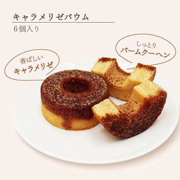 焼き菓子 T.D.Early キャラメリゼバウム 6個入り バウムクーヘン