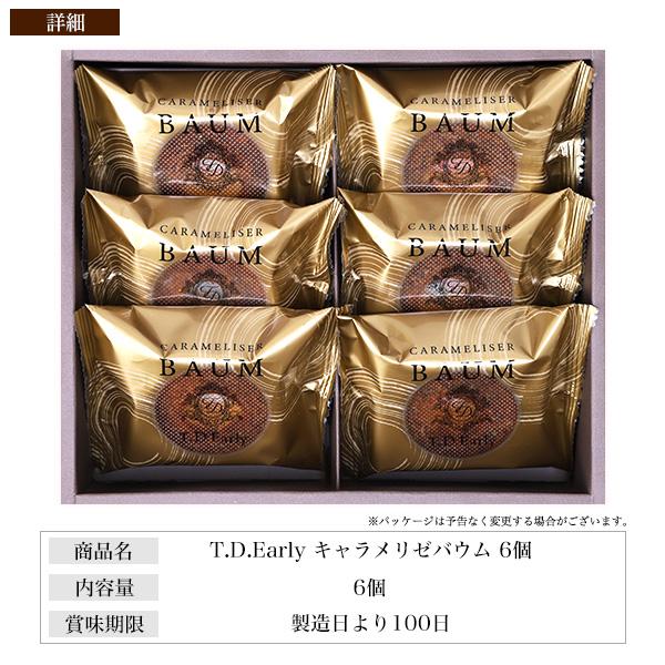 訳あり 焼き菓子 T.D.Early キャラメリゼバウム 6個入り