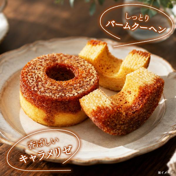 訳あり 焼き菓子 T.D.Early キャラメリゼバウム 6個入り