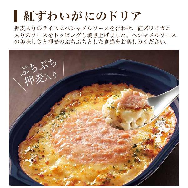 訳あり ミラノ風ドリア 紅ズワイがにドリア 合計12個入り おうちで本格