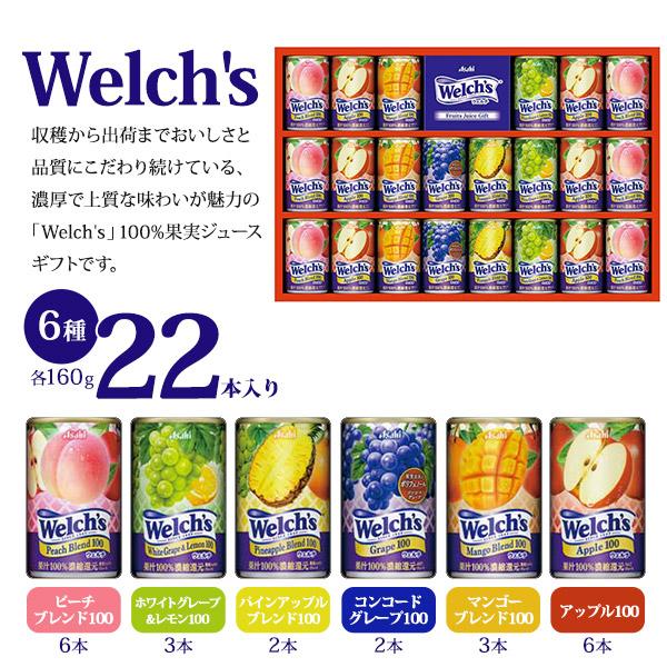 welch's（ウェルチ）詰め合わせ計23本 楽天市場】ウェルチギフト
