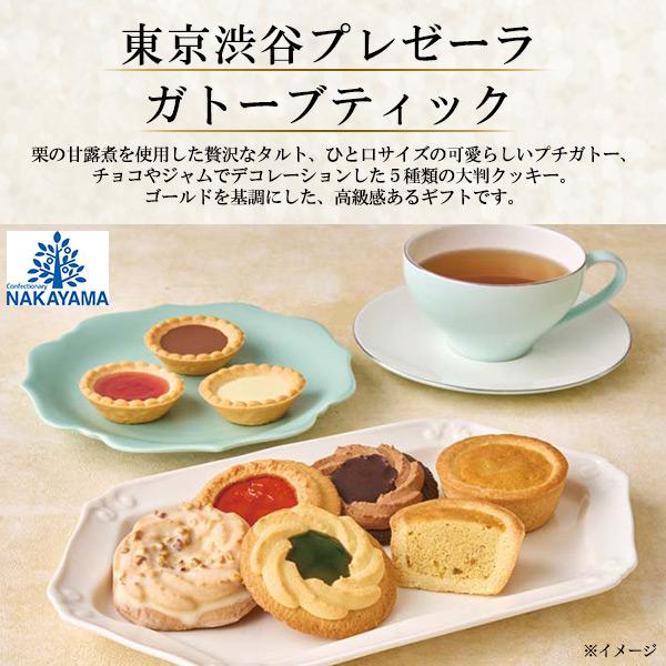 お歳暮 東京渋谷プレゼーラ ガトーブティック 22個入り 焼き菓子