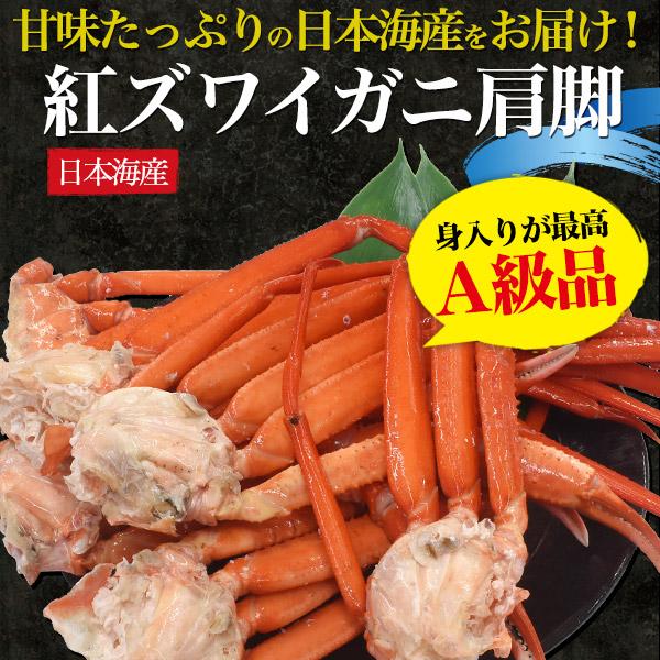 訳あり 蟹 茹で ボイル A級品 紅ズワイガニ 肩脚 合計2.5kg 詰め合わせ 肩足 紅ずわい蟹 ズワイカニ 国産 姿 鮮魚 日本海産 未冷凍 境港直送 冷蔵クール便配送の画像