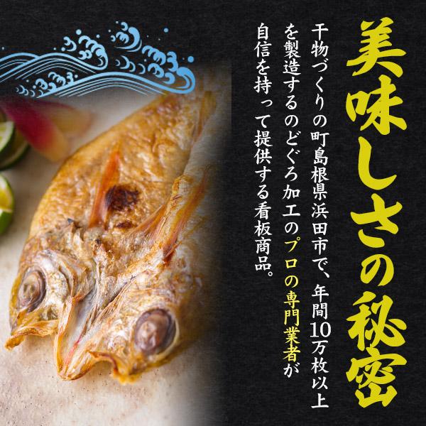 無添加 のどぐろ  干物 一夜干し 5枚セット 大サイズ(150〜200g) 小サイズ(100〜120g)　詰め合わせ  鮮魚 ノドグロ  熨斗対応可 冷凍配送｜tabemore｜03