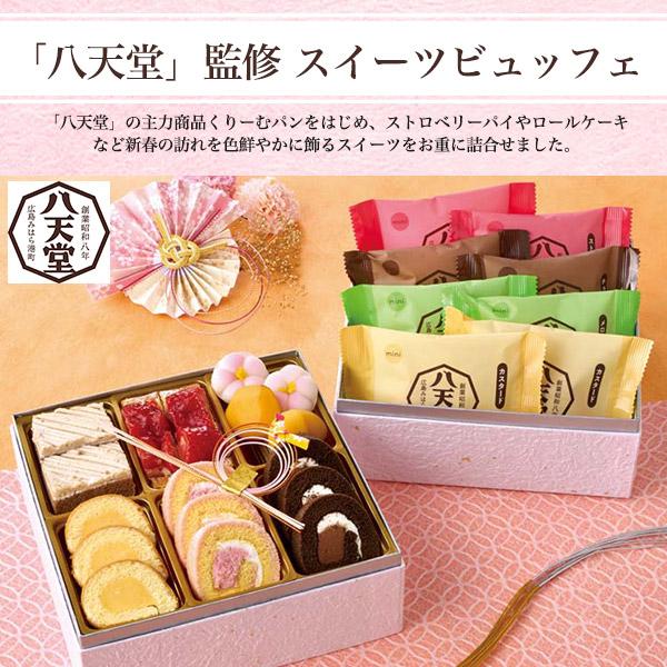 与太八さま専用出品 八天堂 残り福 おせち料理 スイーツ ビュッフェ 二段重11品目 2〜3人前