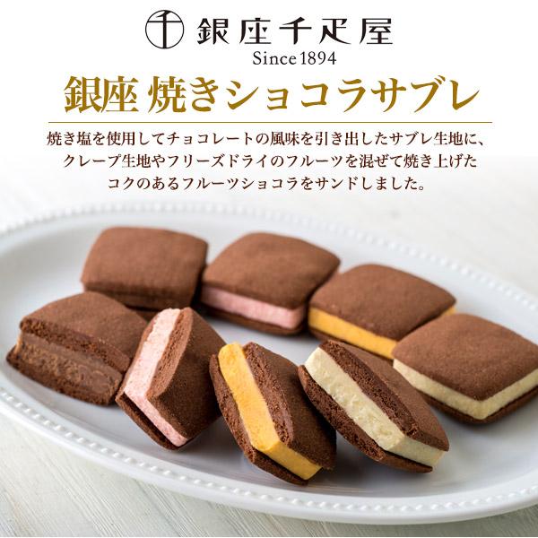 銀座千疋屋 焼きショコサブレ 銀座千疋屋 銀座焼きショコラサブレ 4種合計16個入り 焼き菓子