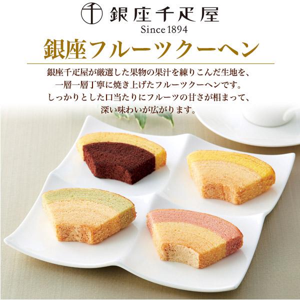 銀座千疋屋 銀座フルーツクーヘン 4種合計16個入り 焼き菓子