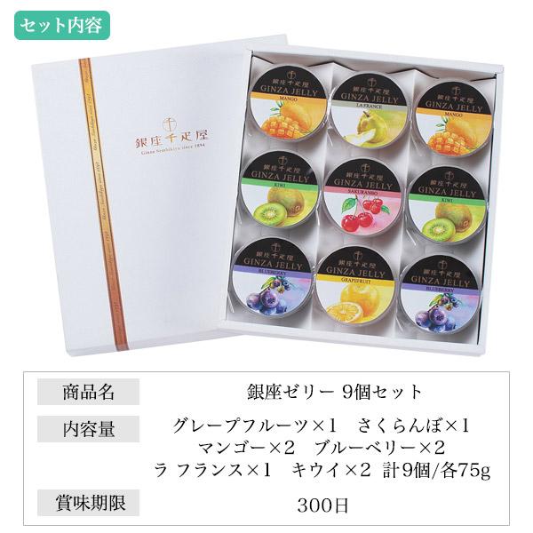 銀座千疋屋　銀座フルーツゼリー6セット 銀座ゼリー6個 | 銀座千疋屋オンラインショップ 1894年創業の